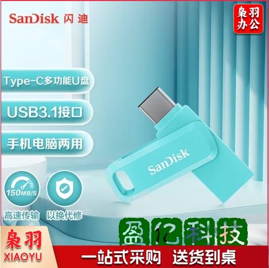 闪迪(SanDisk) 128GB Type-C USB3.1 手机U盘DDC3 薄荷绿 读速150MB/s 手机电脑平板兼容 学习办公扩容