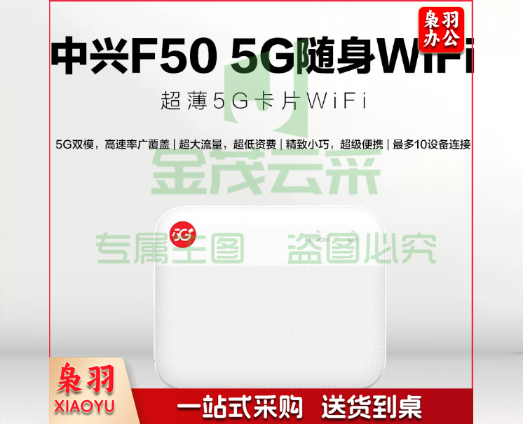 中兴F50 5G随身wifi免插卡F50移动wifi无线网卡便携式热点5g路由器无限笔记本电脑通用流量车载卡托