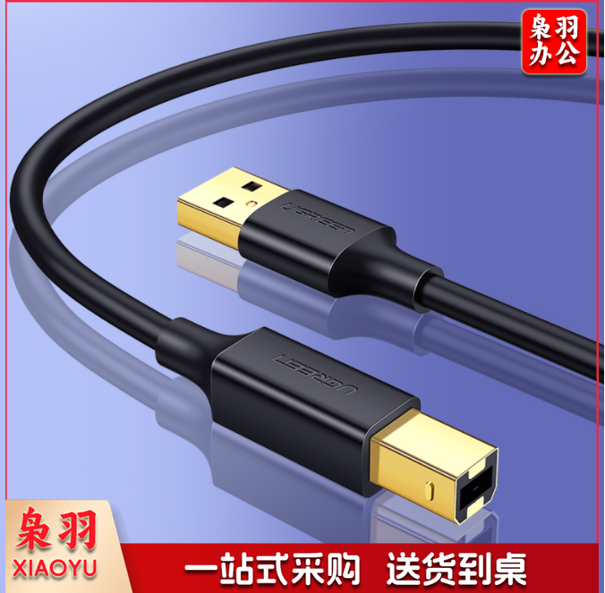 绿联（UGREEN）USB2.0高速打印机线 1.5米 10350