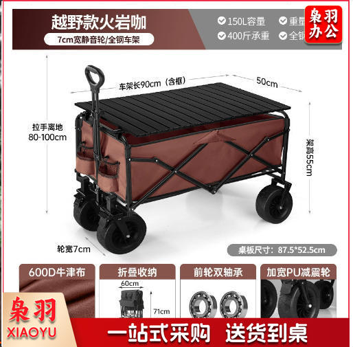 露营装备户外露营车小推车折叠摆摊小推车便携摆摊车营地车快递车（8寸越野轮+带刹车 -火岩咖+黑色桌板）