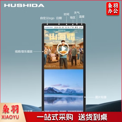 互视达（HUSHIDA）50英寸立式广告机显示屏4G+64G 落地式高清液晶数字标牌信息视窗宣传屏 网络版非触控触摸 LS-50