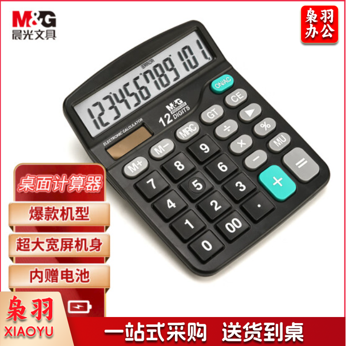晨光(M&G)ADG98189 837双电源计算器 太阳能 12位大屏幕 黑