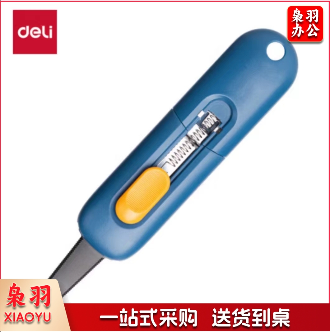 得力(deli)自动锁定开箱神器 安全快递开箱刀 创意便携美工刀 可锯可割 TD700