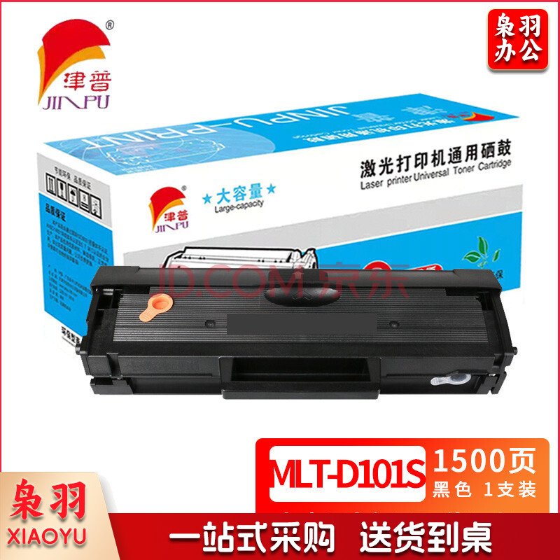 津普 MLT-D101S黑色硒鼓 适用三星ML-2161/2162G/ML-2166W