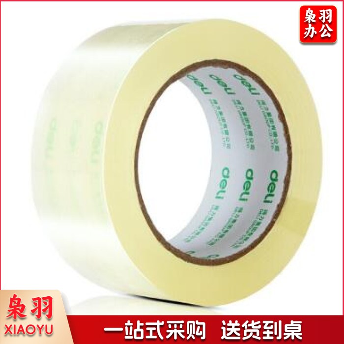 得力（deli）30200超透明封箱胶带48mm*30y 单卷装 （180卷起订）（可当天配送发货）