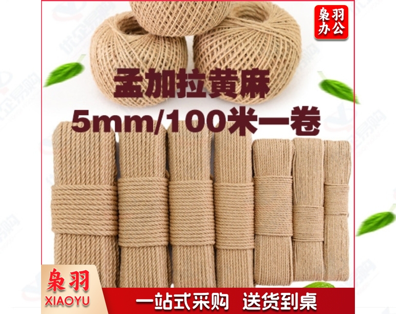 孟加拉黄麻5mm/100米一卷装饰黄麻绳 剑麻绳 粗细复古手工diy吊牌绳 灯饰麻绳 猫爪绳 麻绳