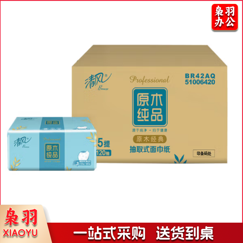 清风原木纯品3层四叶草压花120抽抽取式面巾纸