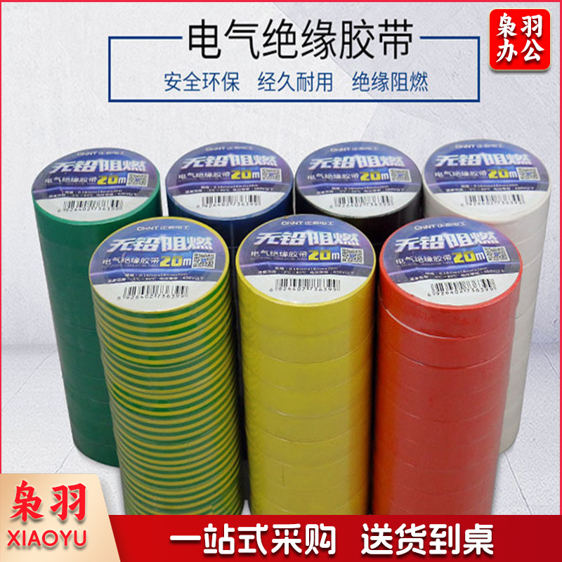 正泰电工绝缘胶带黑色0.16mm×18mm×10m(10卷）