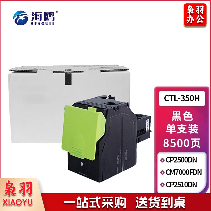 海鸥CTL-350黑色粉盒 适用奔图CP2500DN（智享版） CM7000FDN（智享版）激光打印机硒鼓【政企版】