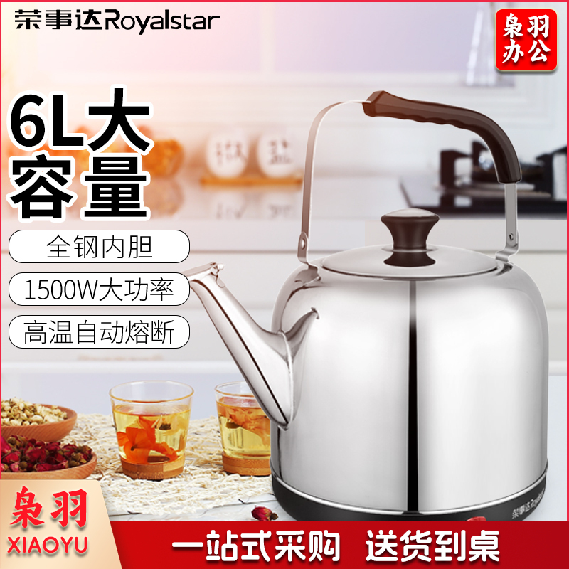 荣事达 JY60C3 电水壶 6L