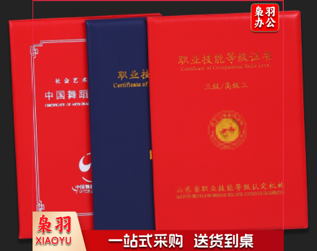 聘书 证书 聘书定做 证书定做 打开44*30.8cm封皮内芯定做 定做内容详情咨询客服