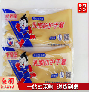 小福童(FUTONG)胶皮手套耐磨耐酸碱乳胶洗碗洗衣家务保洁防水无味厨房皮手套