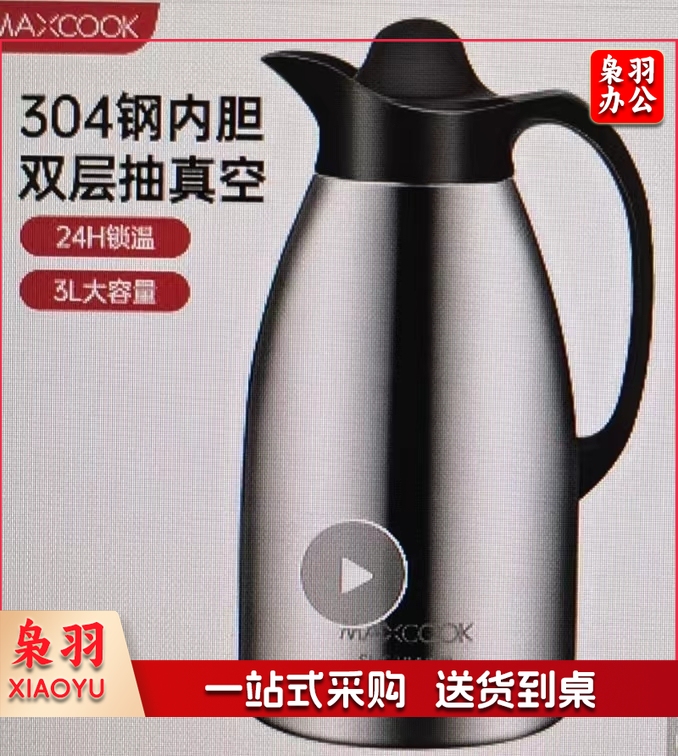 美厨(Maxcook)保温壶304不锈钢3.0L本色银(个))