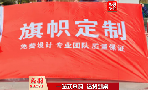 旗帜 校旗定制 运动会 赛事旗帜定制4号