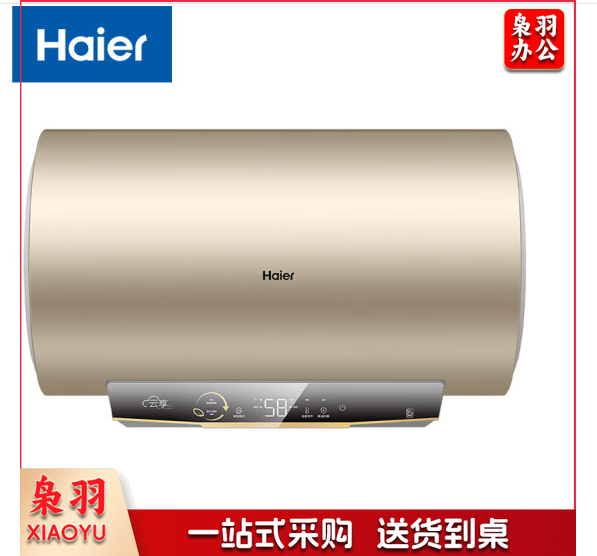 海尔（Haier）电热水器3000W速热 高效节能WIFI智控 80度高温 一级能效 ES50H-D3(1)U1