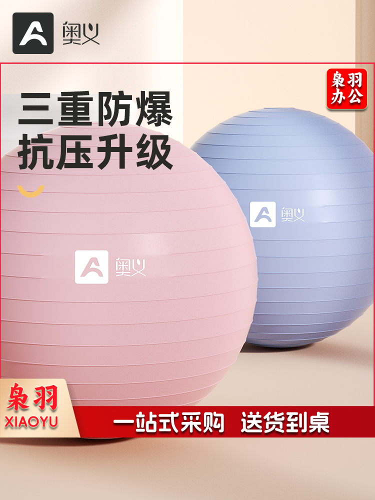 瑜伽球加厚防爆正品健身球55cm