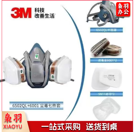 3M 6502QL尘毒呼吸防护七件套套装快扣硅胶半面型防护面罩半面具