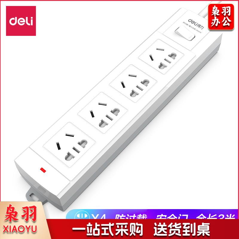 得力3990插座插排_4组_3米_泡壳装(白)(只) hysm-230201164909