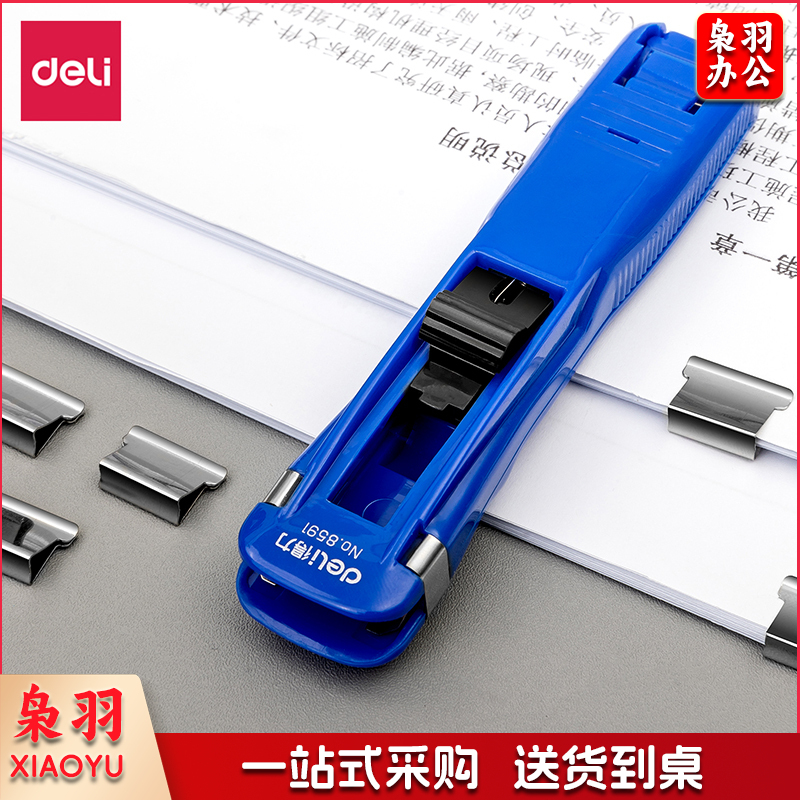 得力8591推夹器(蓝)(只)