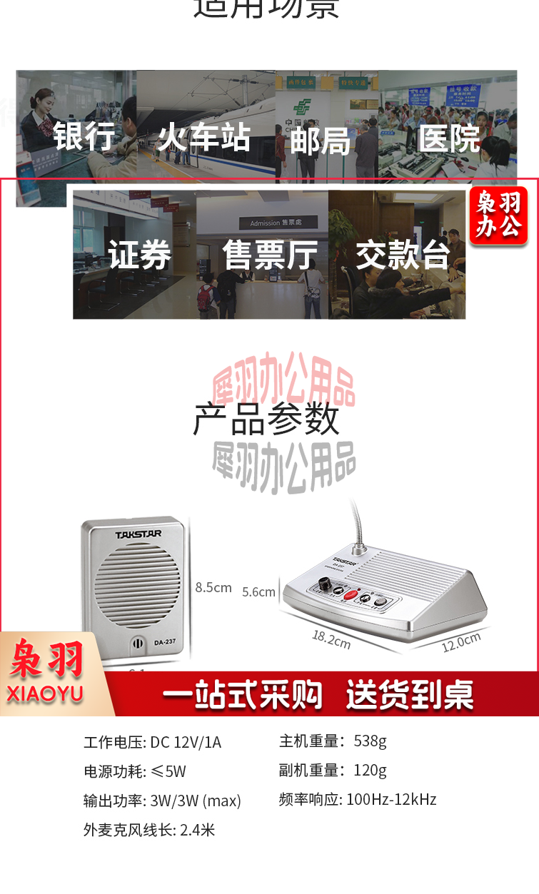 【得胜DA-237】得胜（TAKSTAR）DA-237窗口双向对讲机 银行柜台医院车站邮局窗口专用对_4_1.png