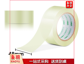 得力30248超市封箱胶带48mm*100y*50um(卷)(高透)