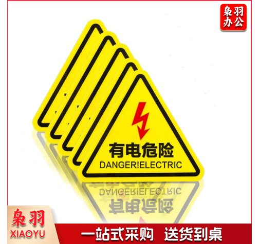 有电危险警示贴 三角形安全标识牌 当心触电贴纸 警示牌 12*12cm 10张装
