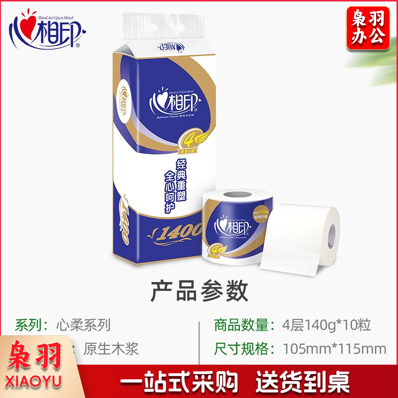 心相印卷纸卫生纸 心柔系列卷纸4层 140g*10卷 10卷/提