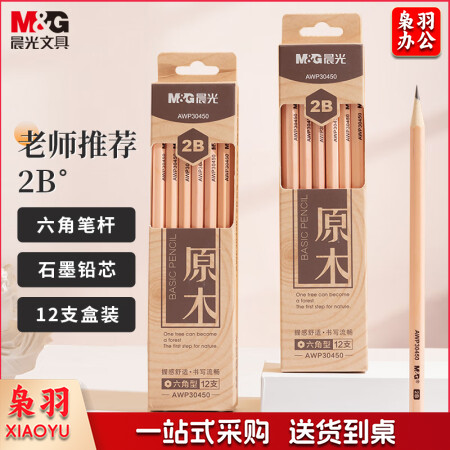 晨光(M&G)AWP30450 2B铅笔12支 原木六角木杆铅笔