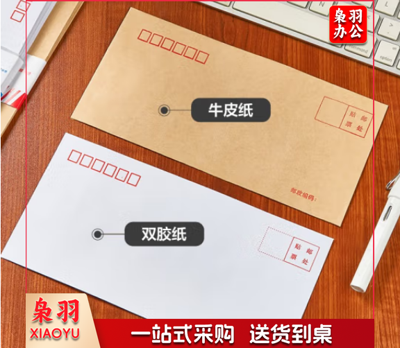 5号100g牛皮纸信封 邮局标准信封220*110mm 60个/包（包）