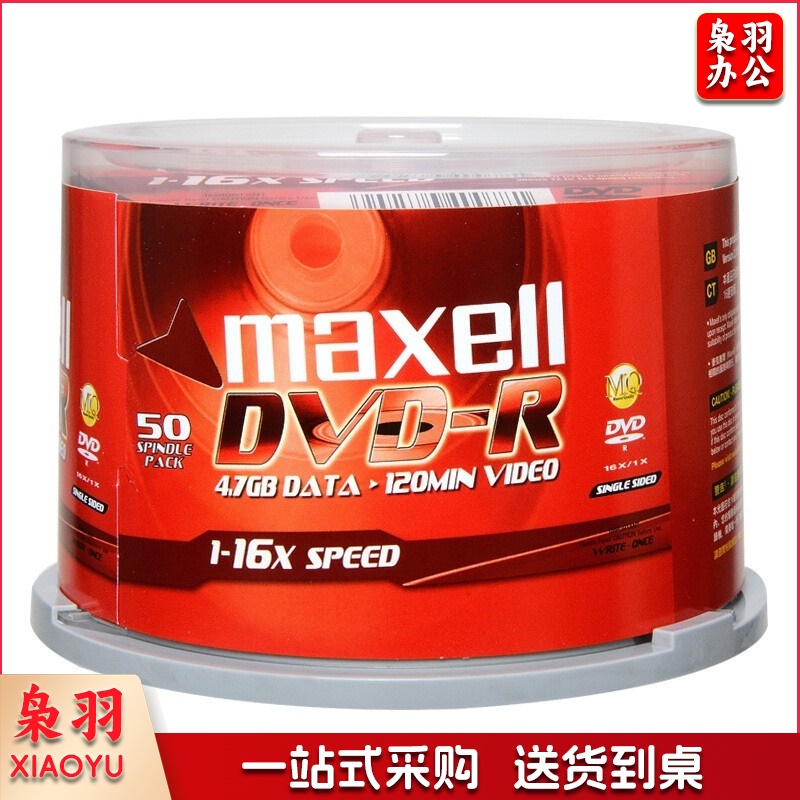 麦克赛尔 maxell 光盘 DVD-R 4.7G 16x 空白光盘 商务金盘50片/筒