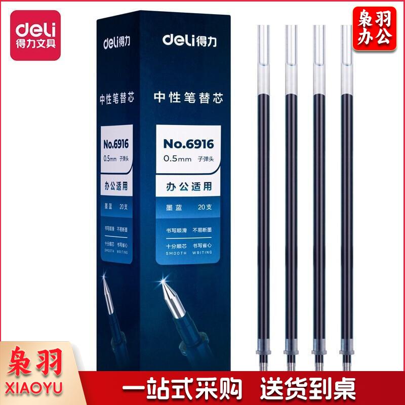 得力(deli)文具子弹头拔帽中性笔替芯 办公签字笔水笔替芯 墨蓝 20支/盒6916