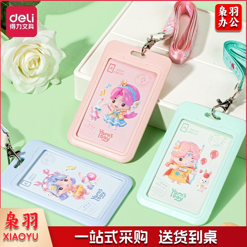 得力(deli)娅米联名证件卡-长绳款 透明工作证工牌公交卡饭卡门禁卡套 64826