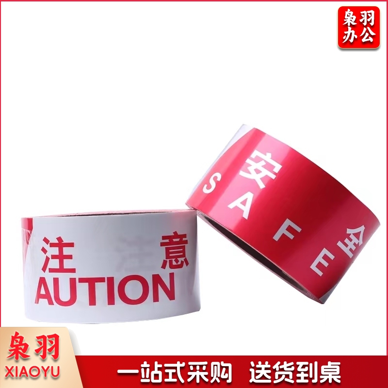 警戒带警戒线安全隔离警示线约100米