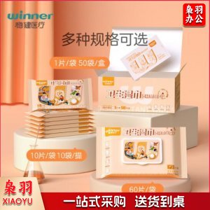 稳健 Winner 606-001564 70%-75%酒精湿巾独立装 全棉材质消毒湿巾食用级酒精杀菌棉片 大尺寸15*20cm 50片/盒