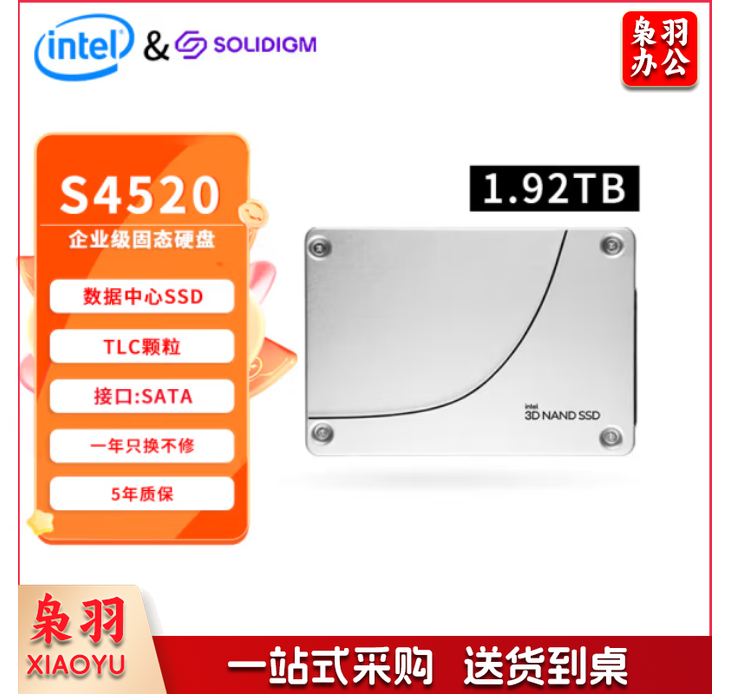 英特尔（Intel）S4520 1.92T 数据中心企业级固态硬盘SATA3接口