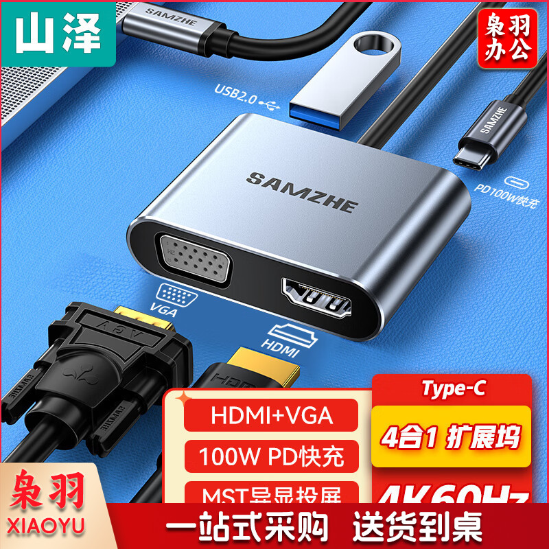 山泽Type-C扩展坞USB-C转HDMI/VGA转换器雷电3转接头笔记本拓展坞通用苹果MacBook电脑iPadPro华为手机DK-HV4