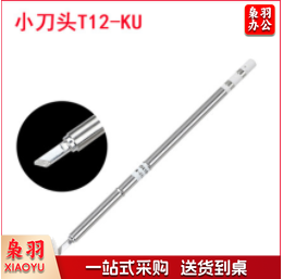 HIGLWORK  T12烙铁头小刀头