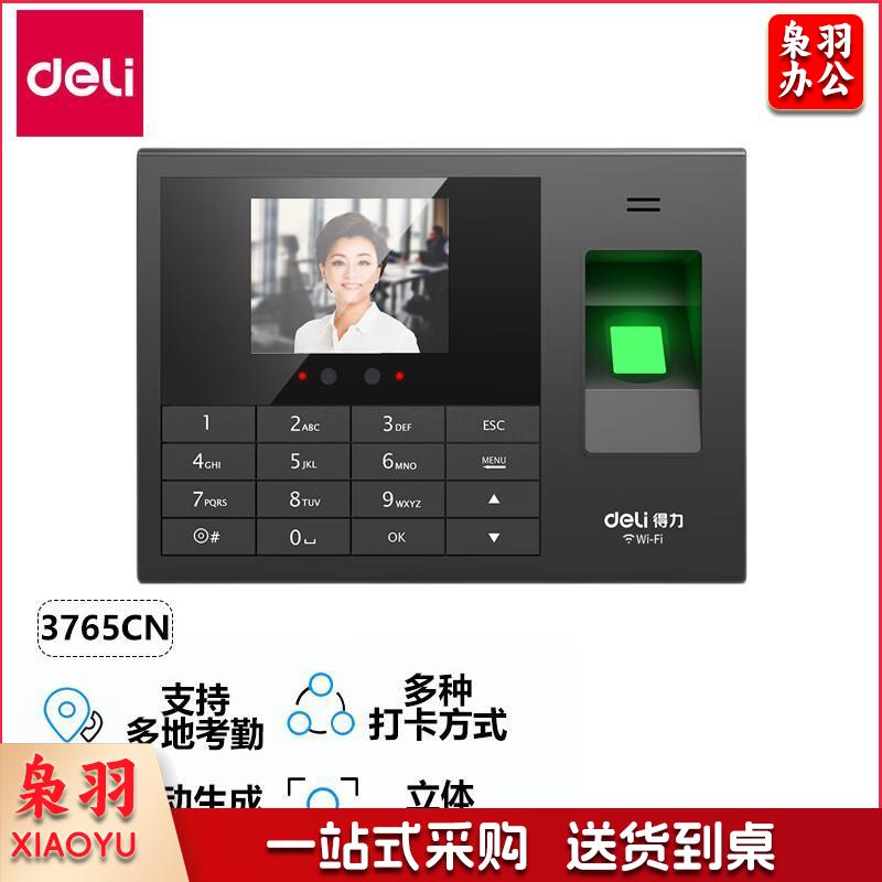 得力(deli) 3765CN 考勤机人脸指纹 人脸打卡机人脸识别 签到机 wifi/网口 500人脸+1000指纹 商用办公