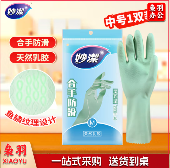 妙洁（MIAOJIE）清洁洗衣洗碗家务做饭橡胶手套 防水防滑皮厨房 中号（灵巧型）