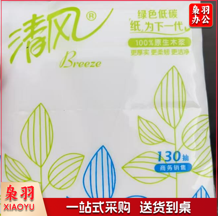 清风 擦手纸抽纸 130抽每包擦拭纸酒店商务纸巾