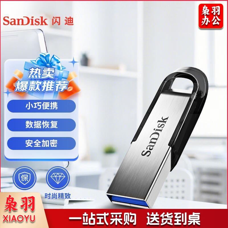 闪迪 (SanDisk) 16GB U盘CZ73酷铄 读速130MB/s小巧便携 安全加密 学习办公投标  电脑车载优盘 USB3.0