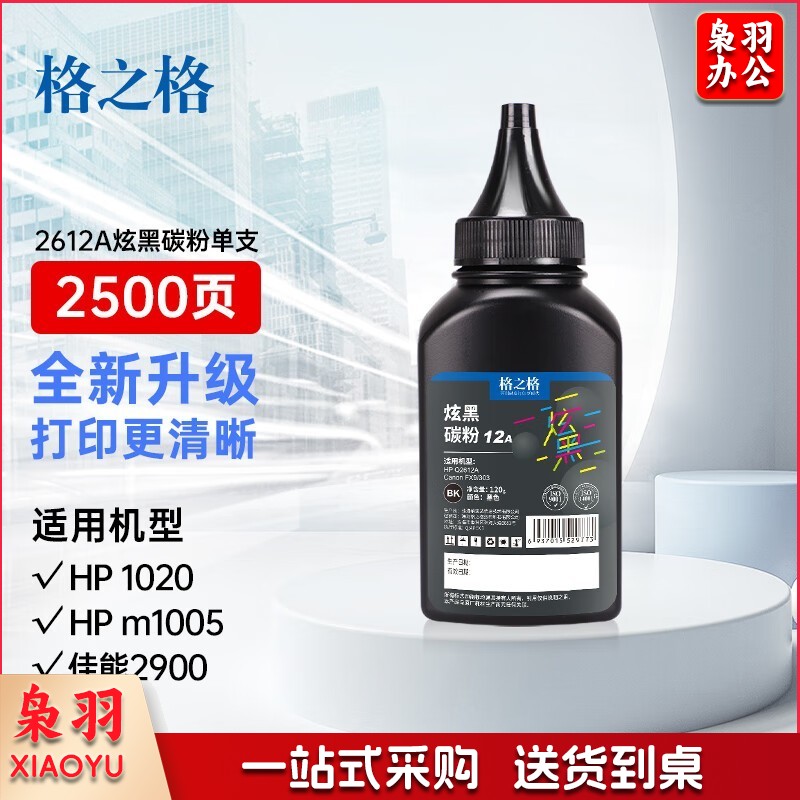 格之格2612a碳粉 适用hp1020硒鼓碳粉 12a硒鼓惠普1005碳粉 1010 3050 1018佳能lbp2900打印机墨粉 炫黑1支装