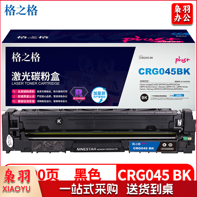 格之格适用佳能CRG045硒鼓MF633Cdw硒鼓MF632Cdw MF635Cx MF631Cn墨 PLUS版黑色 MF634Cdw LBP612Cdw/611Cn