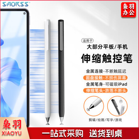 Smorss电容笔 触控笔 手写笔 可吸附iPad-升级金属笔芯 白色