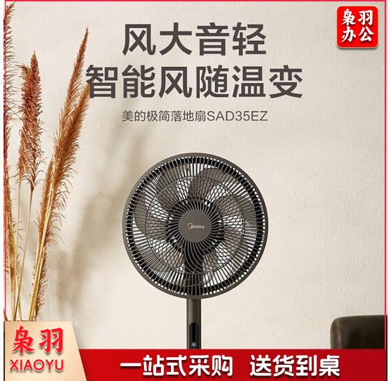 美的（Midea） 电风扇落地扇智能风扇家用遥控电扇落地风扇立式宿舍摇头办公室转页扇