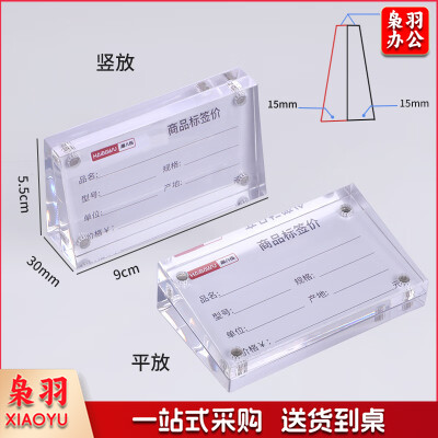 亚克力 斜面桌牌 展示牌 加厚款 55*90m