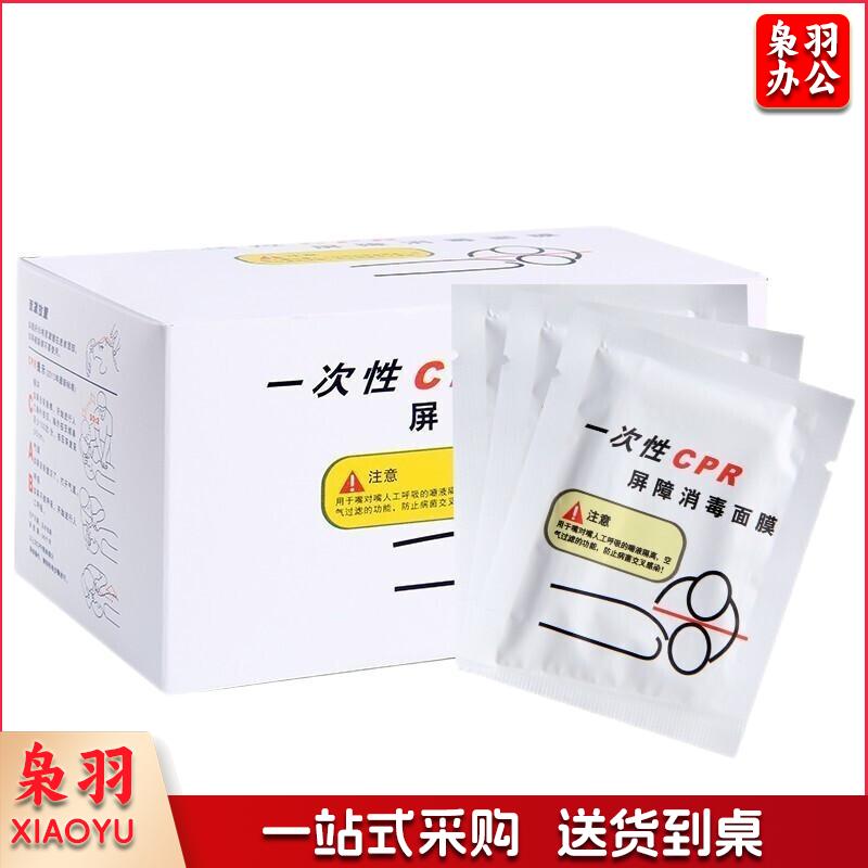 一次性CPR屏障消毒面膜50个/盒