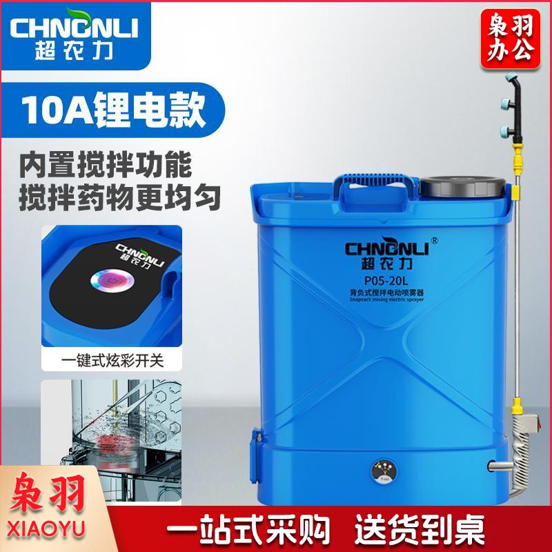 农用多功能充电锂电池电动喷雾器农药高压喷雾机搅拌功能喷雾器