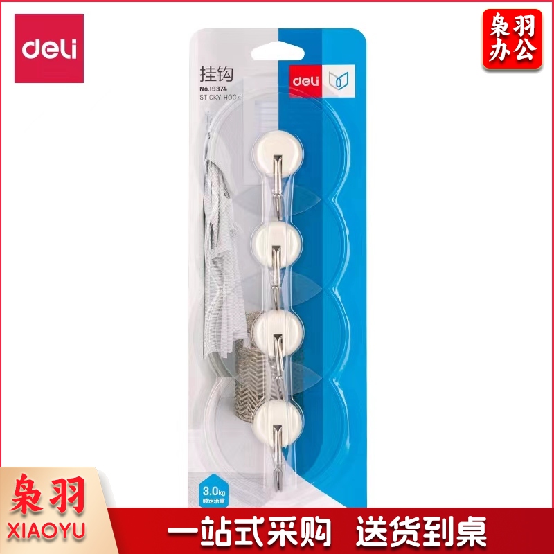 得力19374 挂钩 3Kg强力承载 日常圆形带无痕背胶4只/卡 白色19374