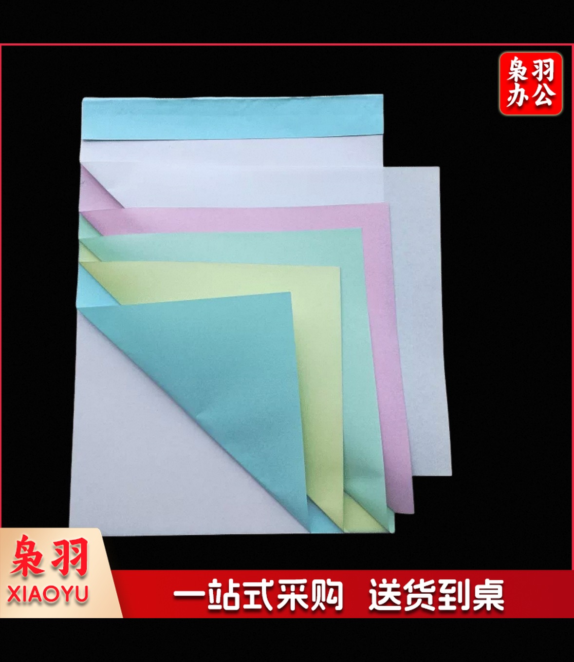 派工单定制 210*290 100页20份/本 白红蓝黄绿 黑色字体 无碳复写纸(本)